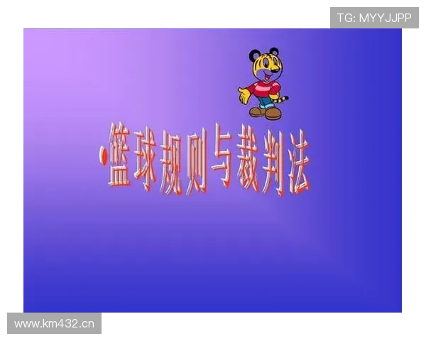 篮球比赛中裁判协商判罚流程的全面解析与适用场景